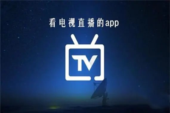 我的电视TV(电视直播软件) v1.7.2 免费纯净版