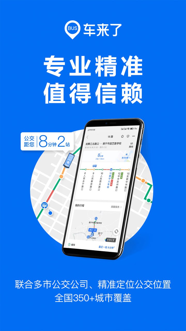 车来了 v4.36.0 实时公交查询神器，让出行无忧，去广告版