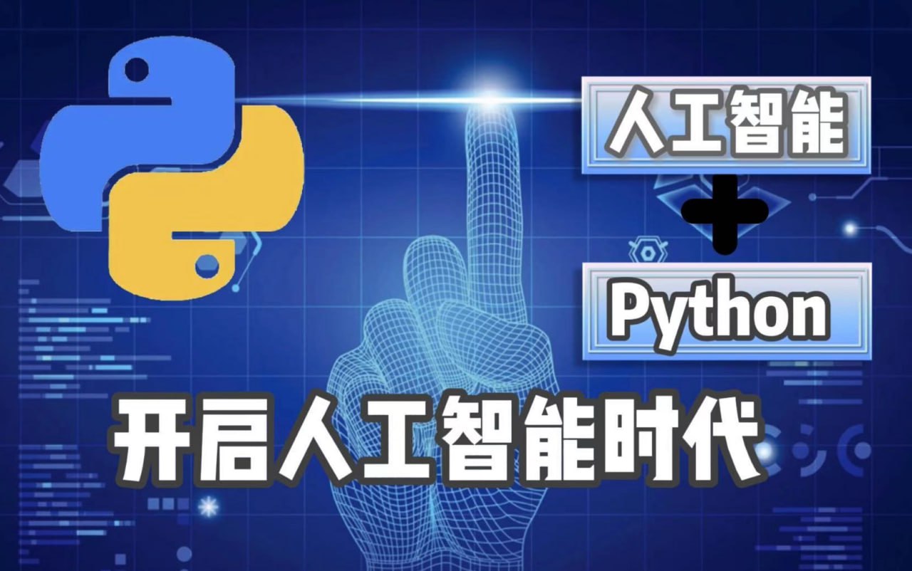 慕课《Python3系统入门人工智能》