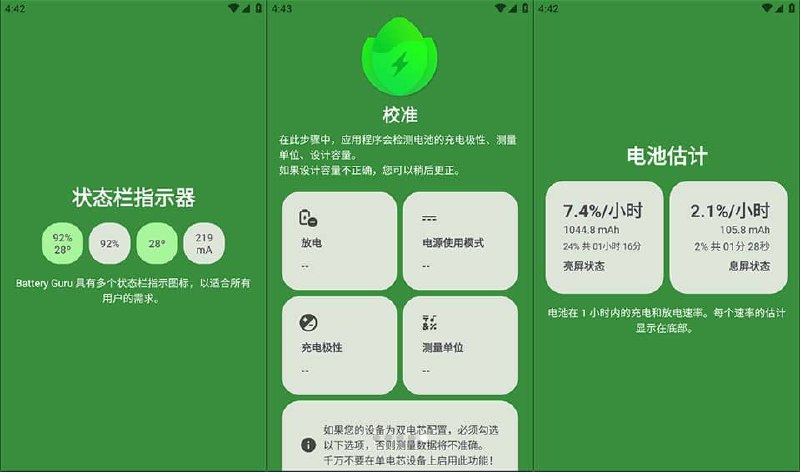 Android Battery Guru v2.3.6 高级版电池管理应用 帮你延长电池寿命