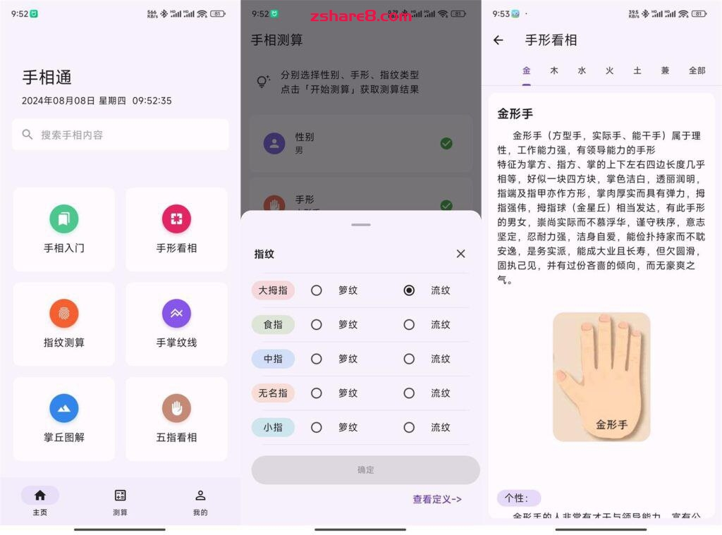 手相通 v1.0.6 看相算命 去广告版