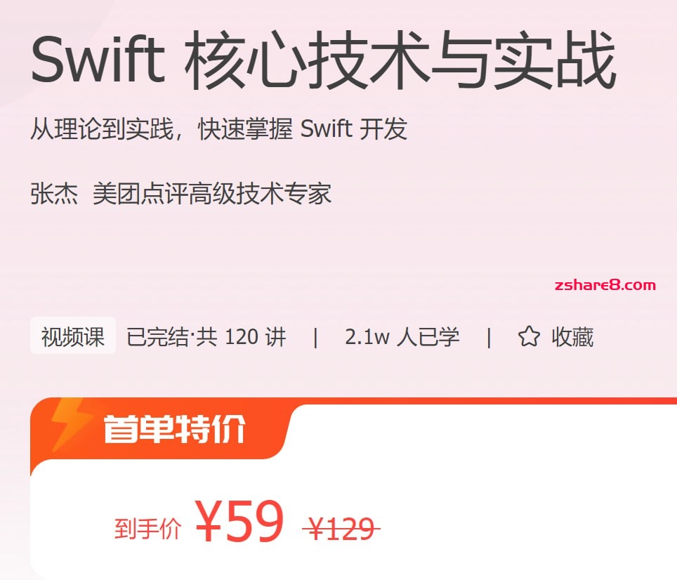 极客时间 - Swift 核心技术与实战