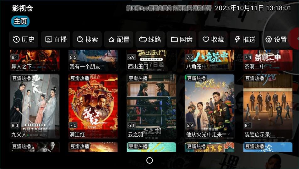 影视仓 v5.0.39 盒子手机版，开源美化版本，需内置地址源，支持高清直播