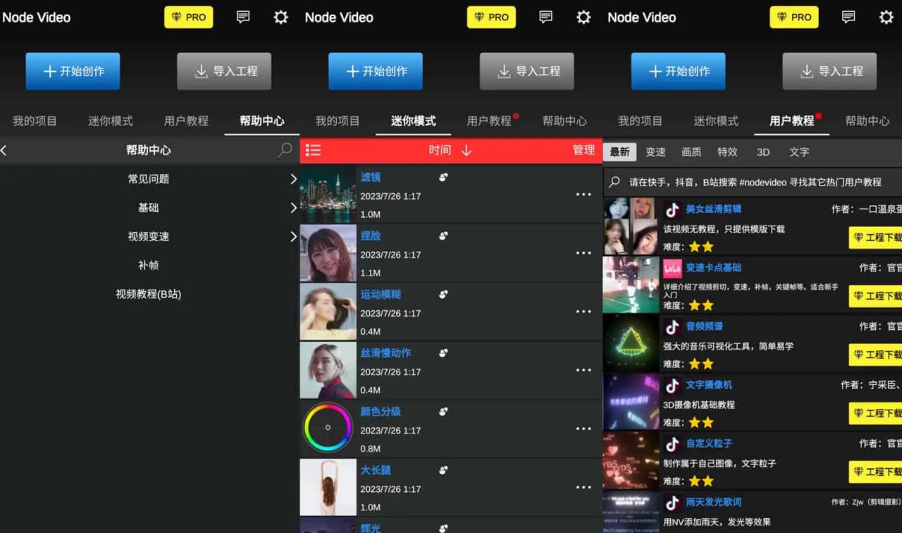 NodeVideo v6.51.2 如电脑剪辑软件一样的专业剪辑软件，解锁专业版