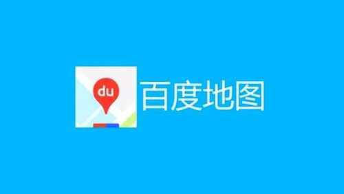 百度地图 v20.4.10 新一代人工智能地图，去更新去广告版