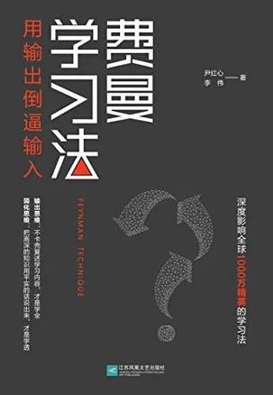 费曼学习法  [pdf+全格式]