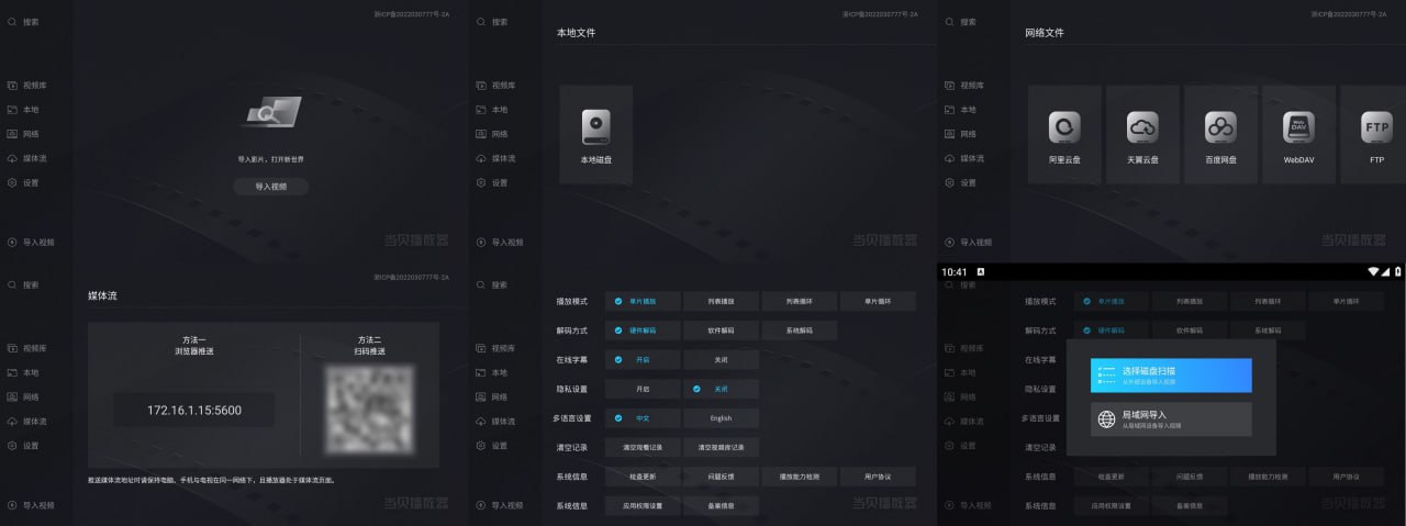 [安卓]当贝播放器TV v1.4.9 支持阿里网盘杜比视界WebDAV8K播放