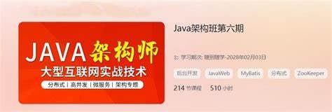 【图灵课堂】Java-架构师VIP精品课程（第六期） - 带源码课件