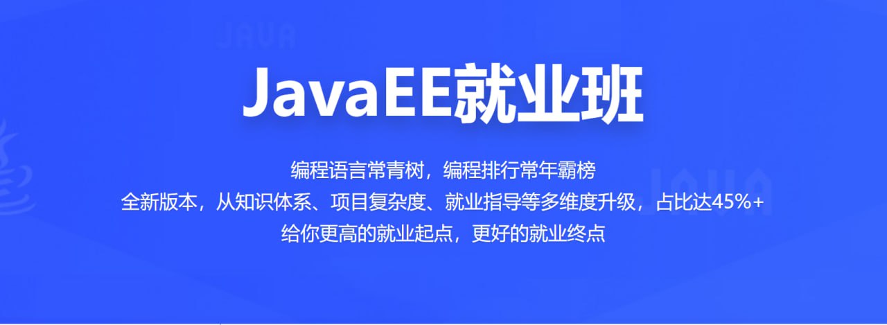 【百战程序员】JavaEE就业班 - 带源码课件