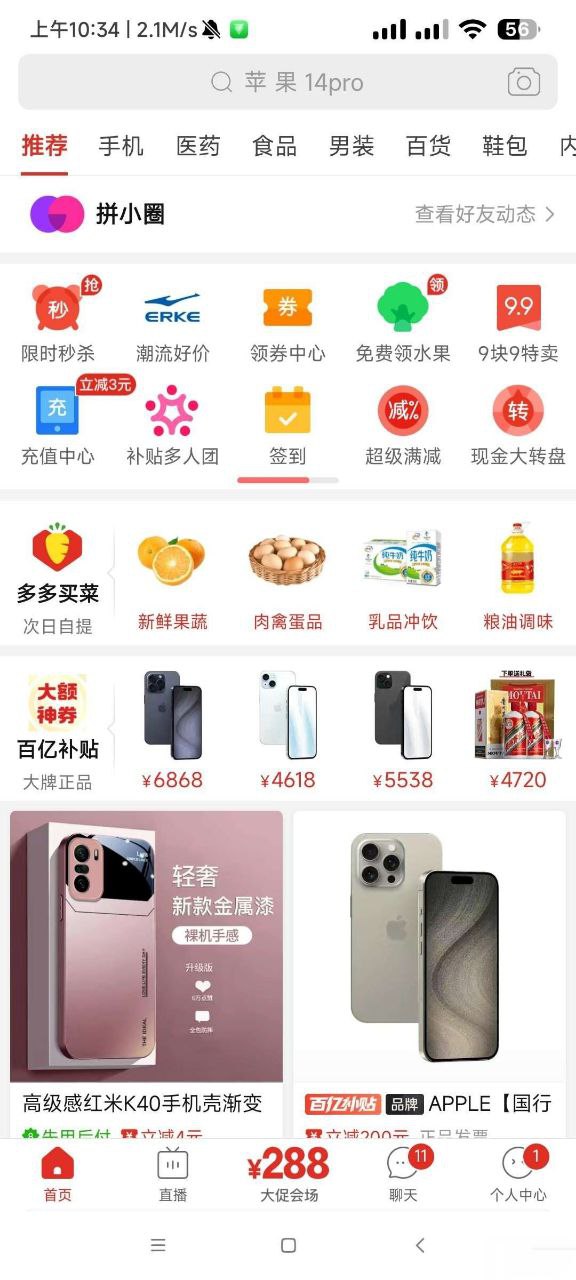 拼多多 精简版 7.0.0 只有2.6M