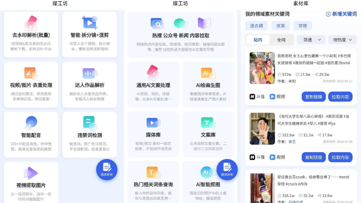 媒工坊 v1.5.0 — 内容创作者工具,所有功能免费插图 媒工坊 v1.5.0 — 内容创作者工具,所有功能免费