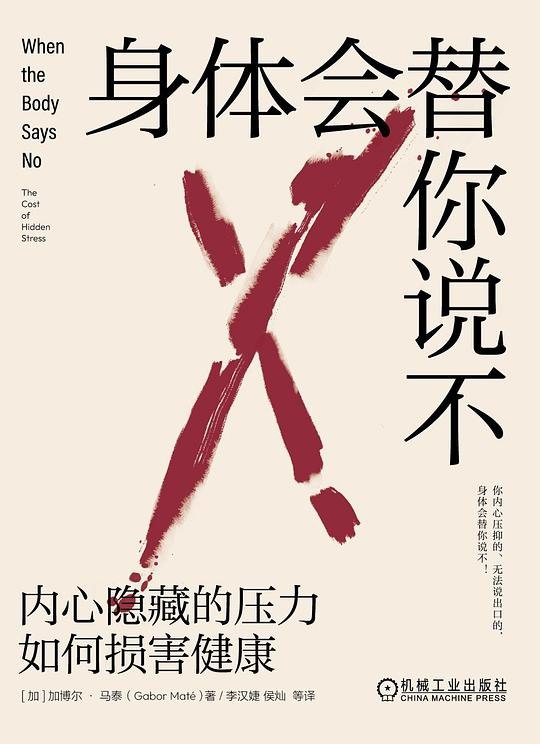 身体会替你说不  [pdf+全格式]