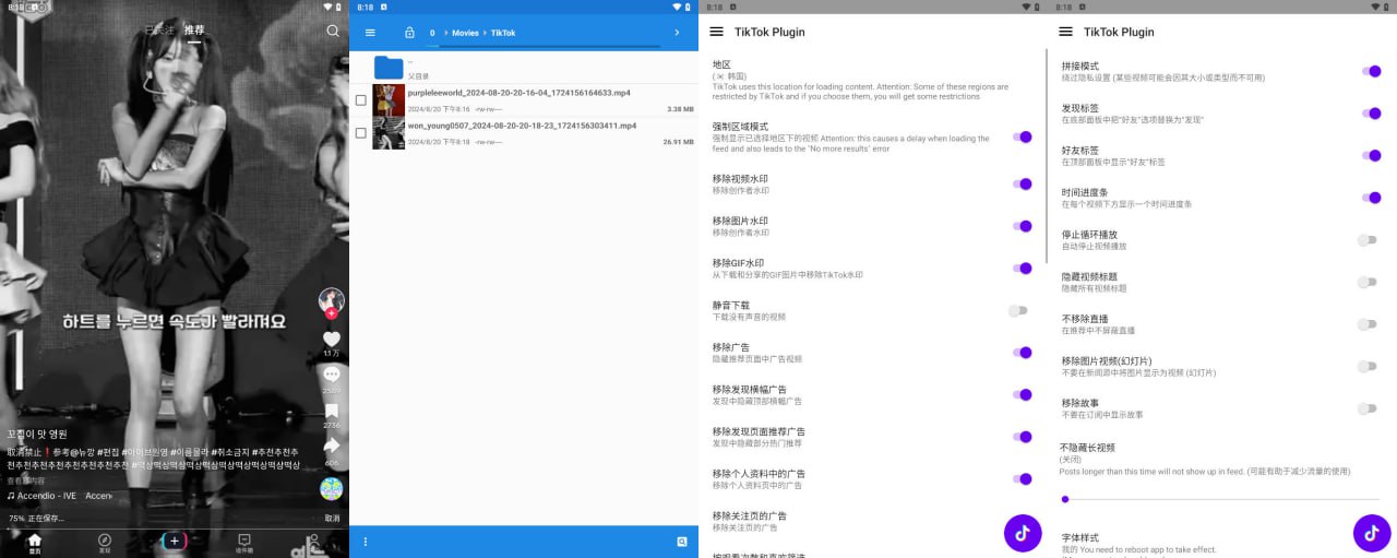 [安卓]TikTok 36.0.4 修改版+插件