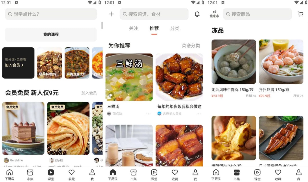 下厨房 v8.8.40 智能，简单和实用的食品应用程序，去广告去升级版