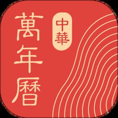 中华万年历日历 v9.2.6 老牌手机日历应用，功能全，去广告会员破解版