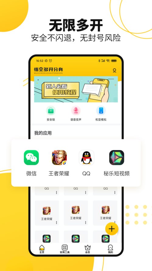 猴子分身 v4.1.0 应用多开工具，支持微信、QQ、陌陌等，解锁会员版