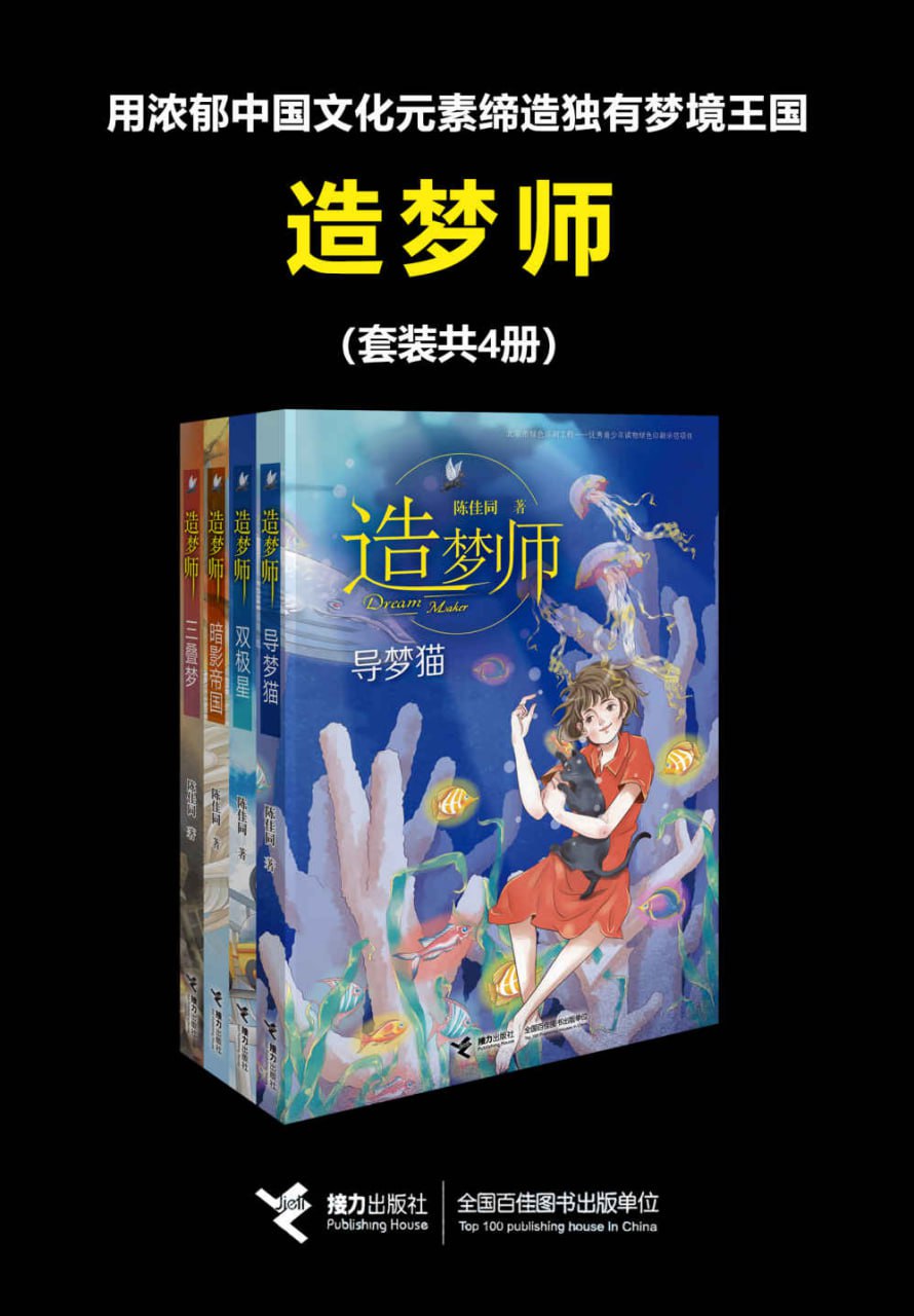 造梦师（套装共4册）  [pdf+全格式]