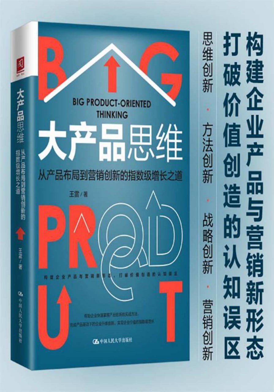 大产品思维  [pdf+全格式]