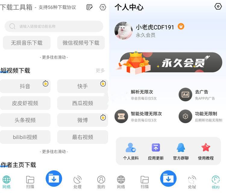 下载工具箱 v3.8.1 全能下载工具，磁力、迅雷、音乐、短视频下载，去广告解锁永久会员版