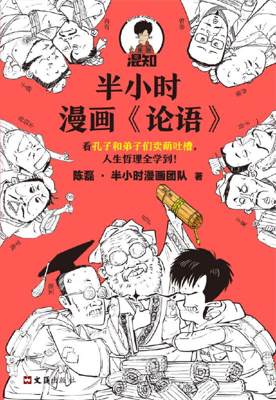 半小时漫画论语  [pdf+全格式]