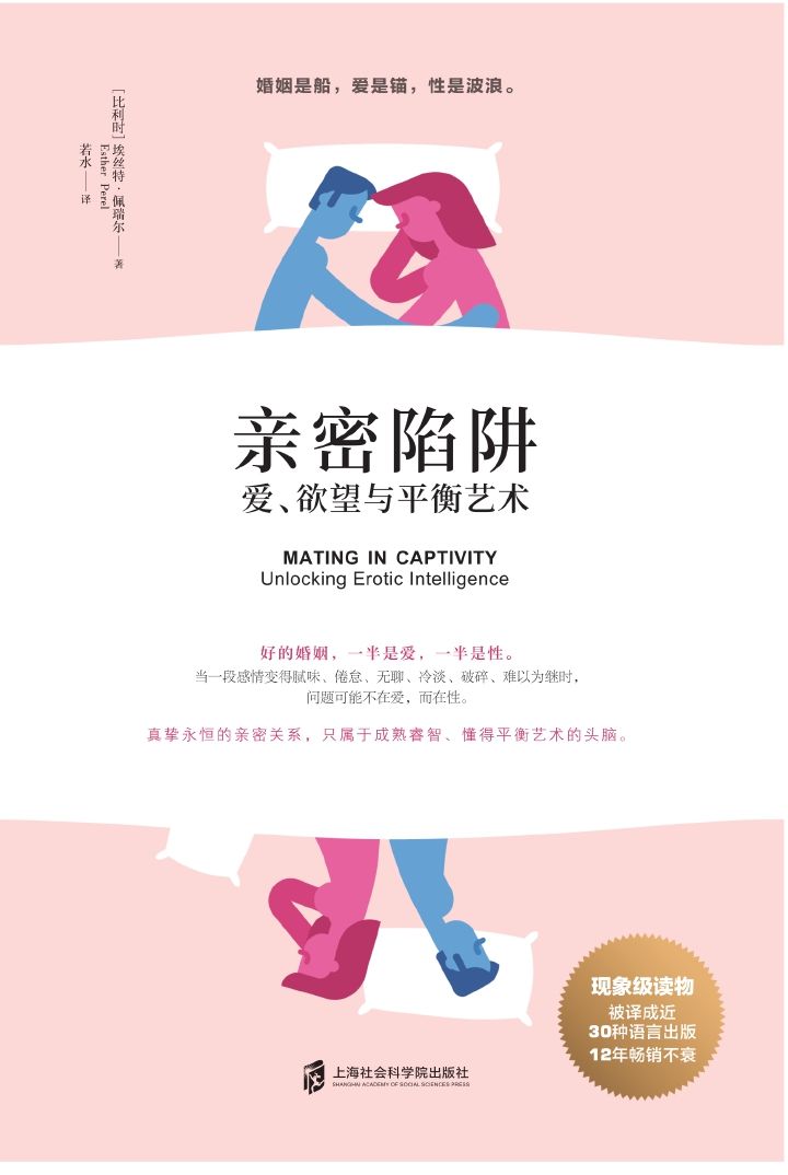 亲密陷阱  [pdf+全格式]