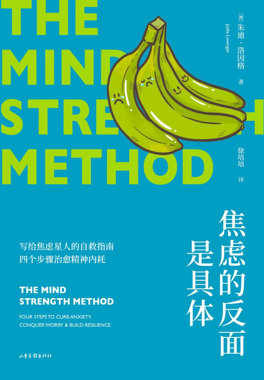 焦虑的反面是具体  [pdf+全格式]