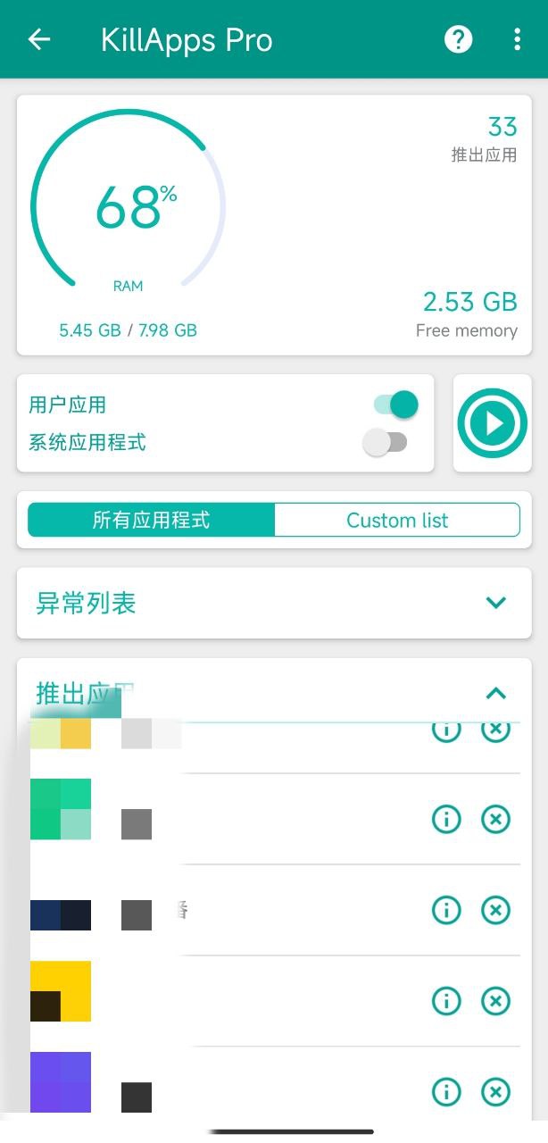 KillApps v1.48.1 — 一键关闭后台应用，节省内存和电量