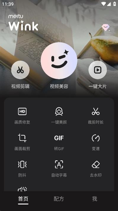 Wink v1.8.3.0 Wink相机，视频人像美颜必备神器，像P照片一样P视频，解锁会员版