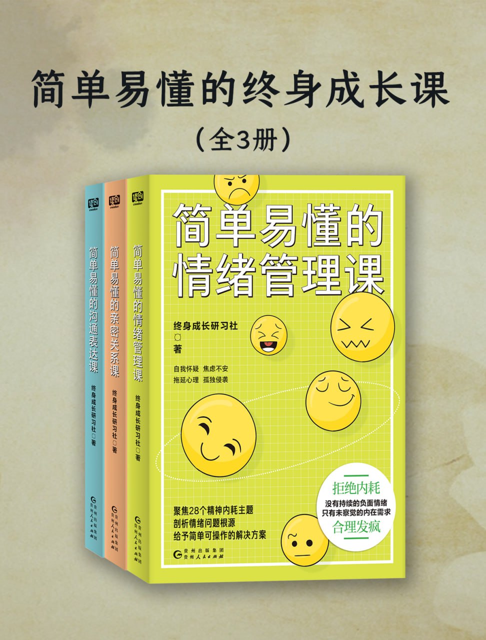 简单易懂的终身成长课（全3册）  [pdf+全格式]