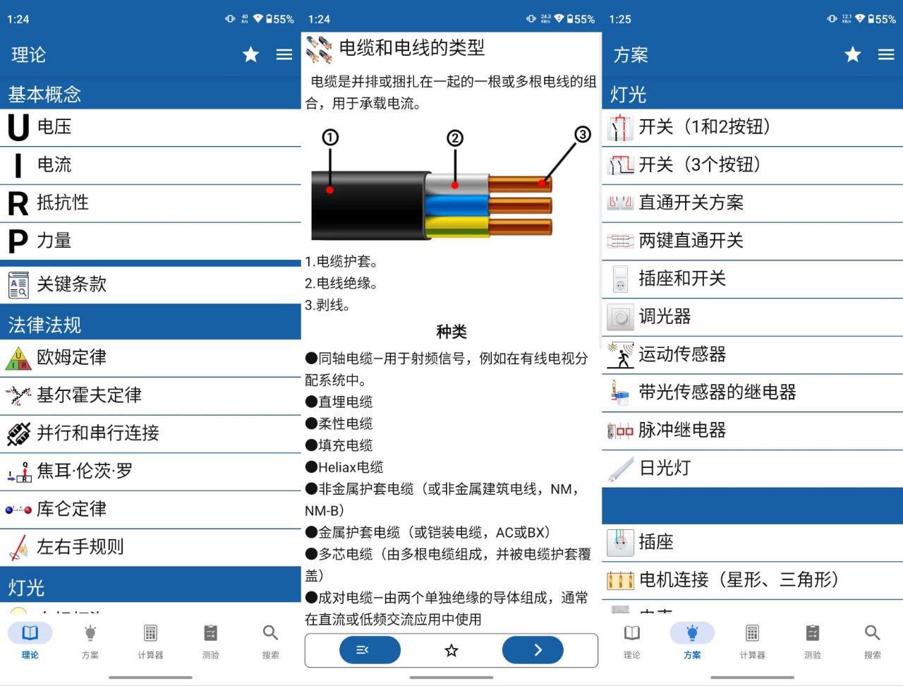 电工手册 v77.9 — 专业电气知识与实用工具（Mod版）