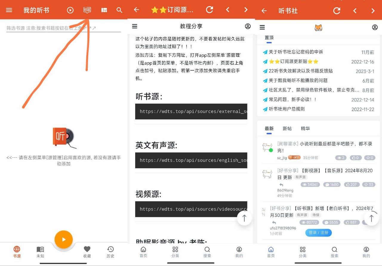 我的听书2.5.3 类似阅读的源管理听书app