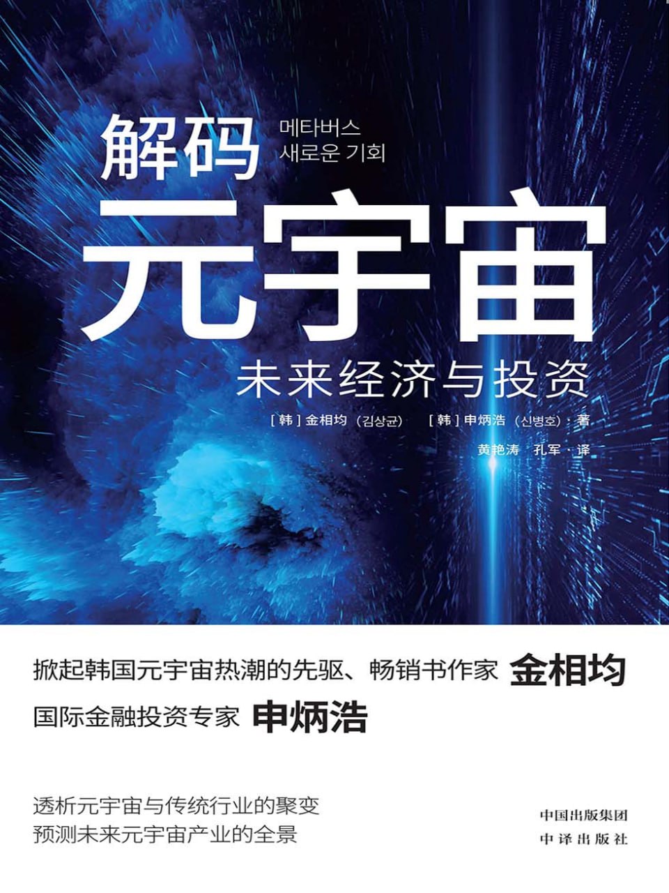 解码元宇宙  [pdf+全格式]