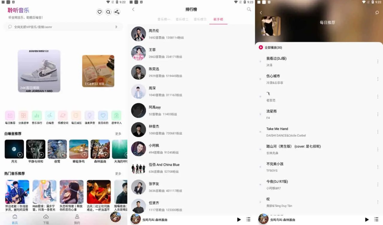 聆听音乐 v1.3.1 小巧简洁的音乐,搜索全网无损音质音源,无广告免费版插图 聆听音乐 v1.3.1 小巧简洁的音乐,搜索全网无损音质音源,无广告免费版