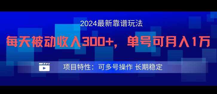 【2024最新得物靠谱玩法】，每天被动收入300 ，单号可月入1万，可多号操作【揭秘】