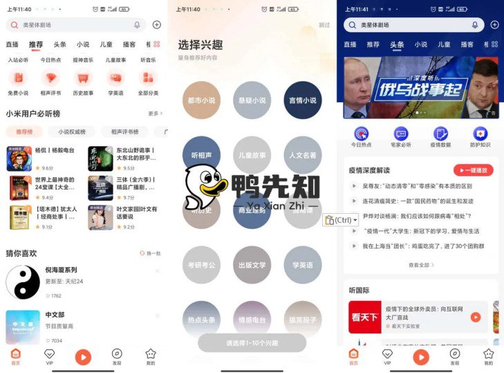 喜马拉雅极速版 v9.2.13.3v3.2.60.3 中国最大的音频分享平台，去广告解锁会员版「链接长期更软件新版」