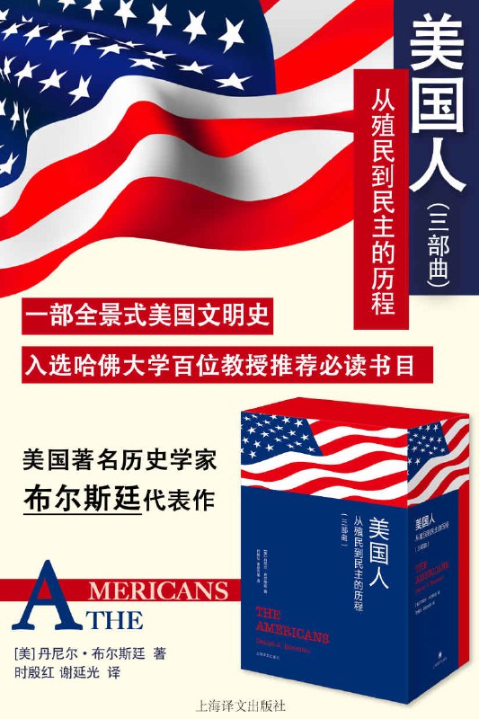 美国人：从殖民到民主的历程(全3册)  [pdf+全格式]