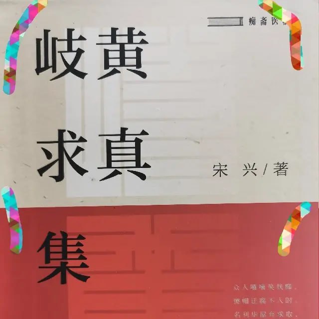 有声书《岐黄求真集》中医选读412集完结