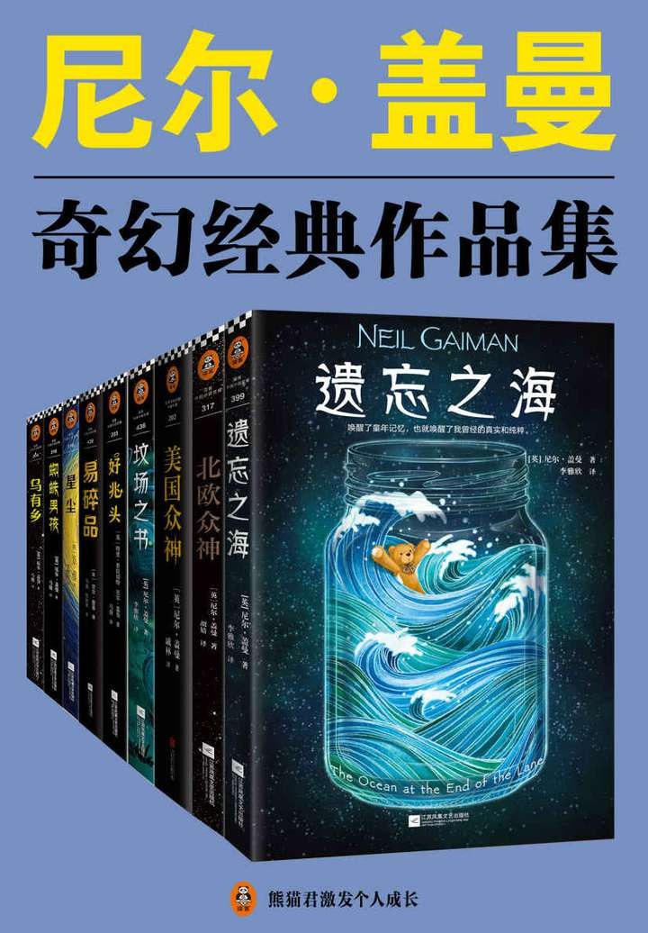 尼尔·盖曼奇幻经典作品集（套装共9册)