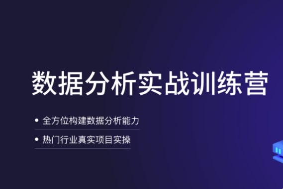 拉钩-数据分析实战训练营8期