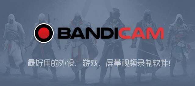 Bandicam - 班迪录屏 v7.1.4.2458 便携免安装