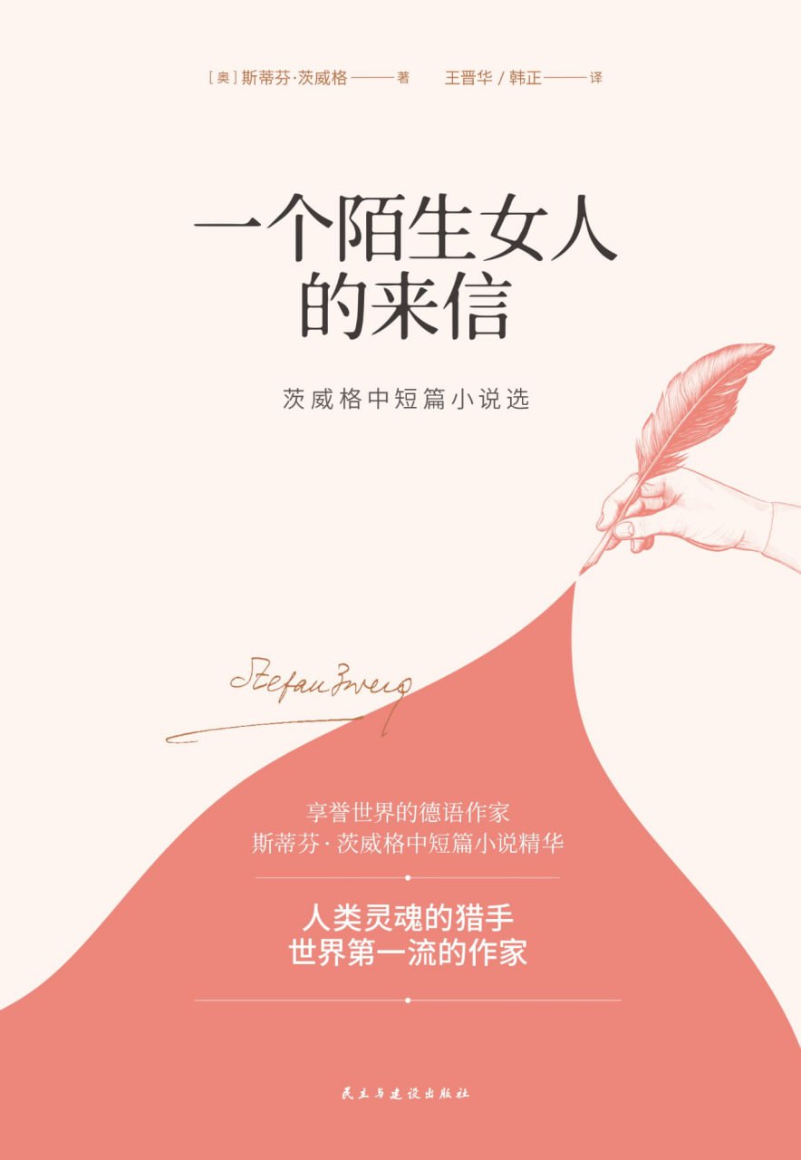 《一个陌生女人的来信》女生必读