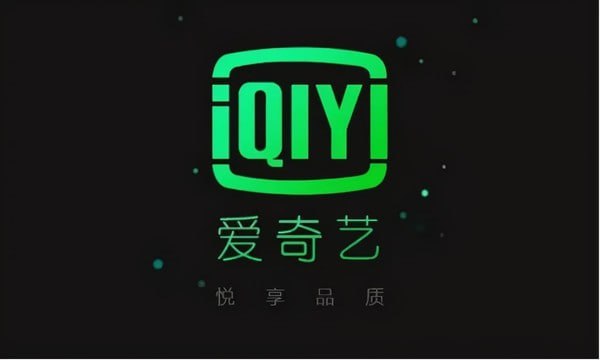 爱奇艺 v14.11.0 无广告，移除各种弹窗纯净版，极速版