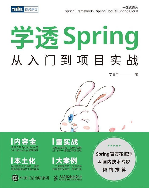 学透Spring  [pdf+全格式]