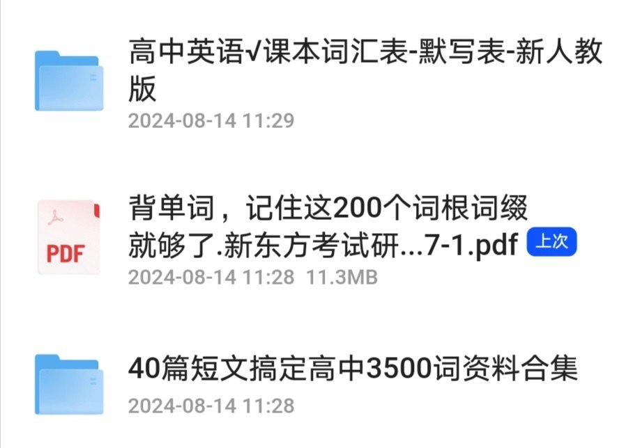 2025高中英语单词资料合集  [付费精品资料]（预习、复习、备考、备课）