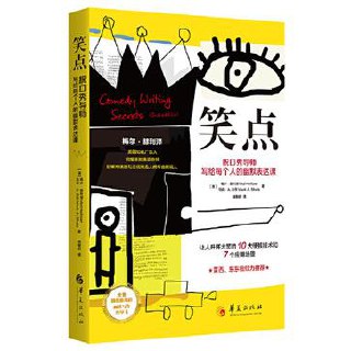 笑点：脱口秀导师写给每个人的幽默表达课  [pdf+全格式]