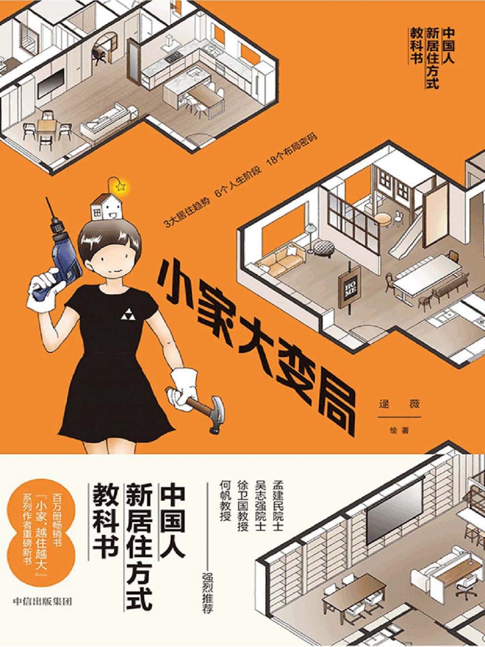 小家大变局  [pdf+全格式]