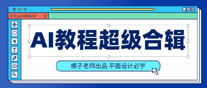 橘子老师的初级、中级、高级AI课程