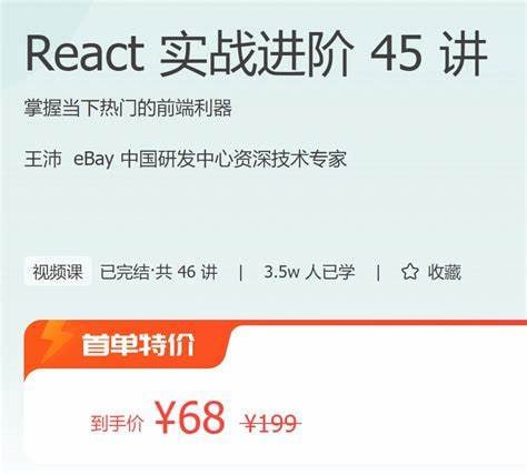 极客时间-王沛-React实战进阶45讲