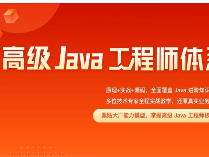 极客时间-高级java工程师