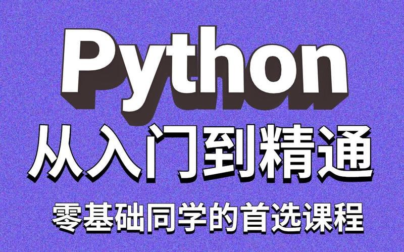 【千锋教育】Python自动化测试基础课程 - 带源码课件